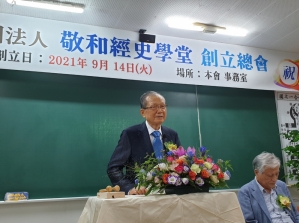 경화경사학당 창립총회