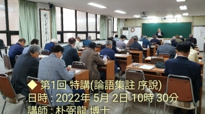 제1회 특강(논어집주서설)