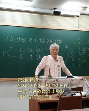 第2回 特講(인성교육의 출발점)